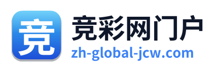 竞彩网门户